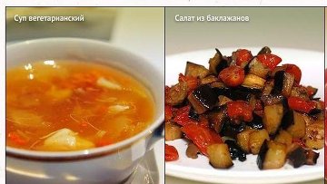 Рецепты вегетарианских блюд